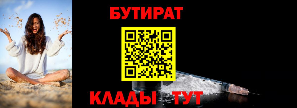 БУТИРАТ GHB  Вход с VPN  Казань 