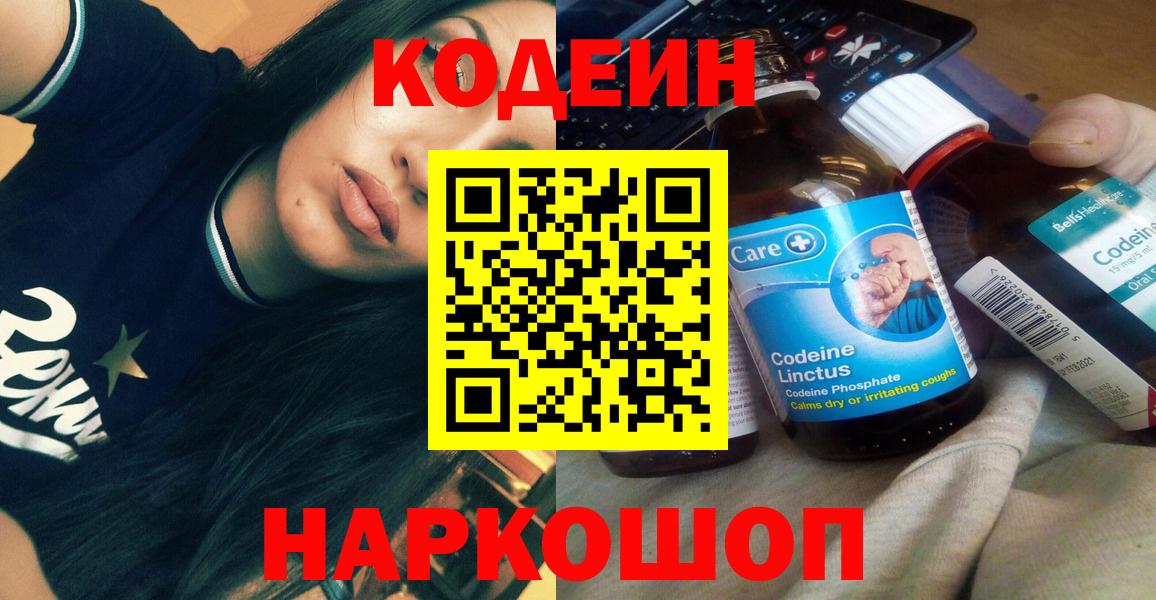 Кодеин Purple Drank  Кодеиновый сироп Lean напиток Lean (лин)  Казань  Вход с VPN 